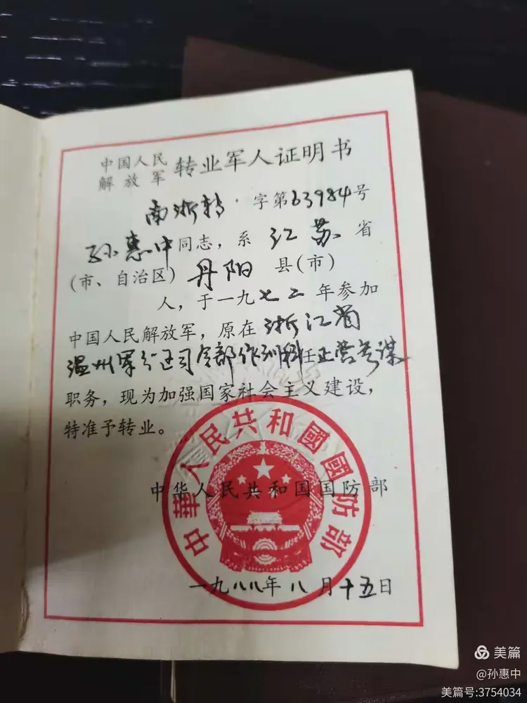参军五十年 军营十五载